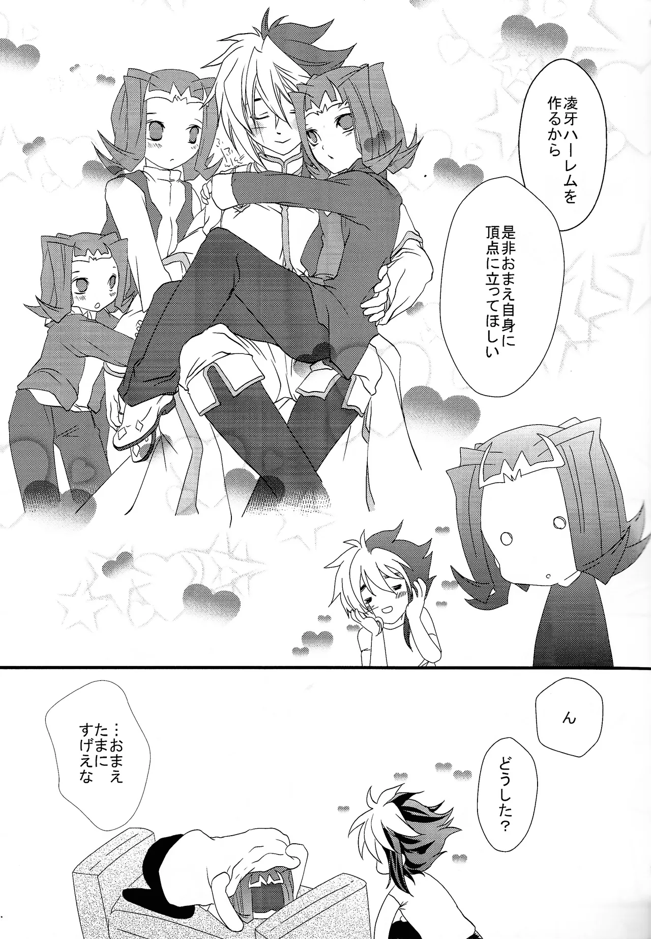 Ai no ningyo jigoku - page13