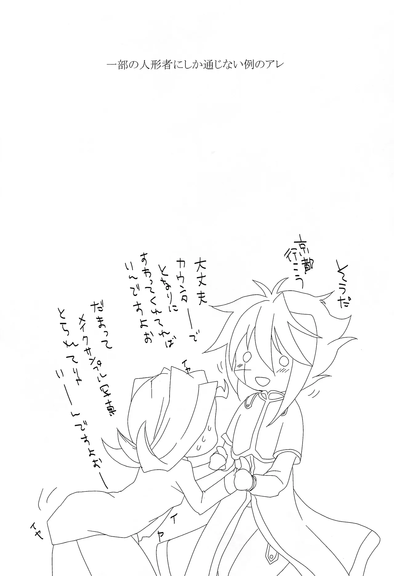 Ai no ningyo jigoku - page14