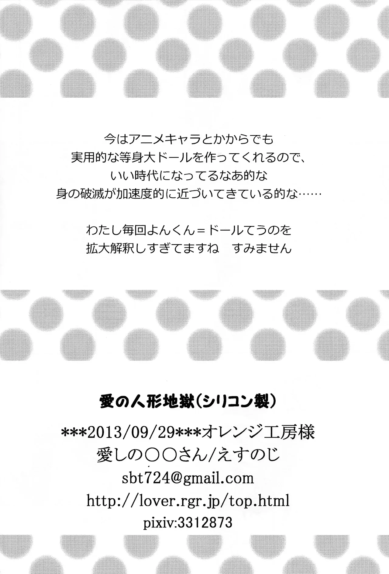 Ai no ningyo jigoku - page18