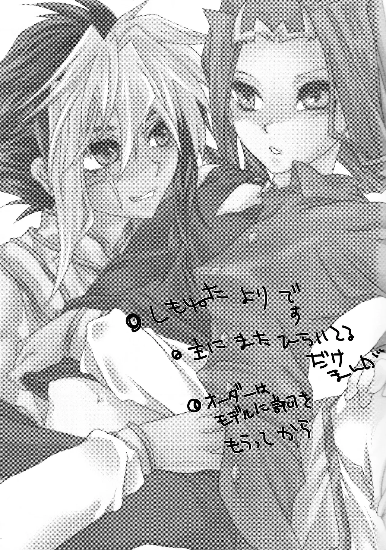 Ai no ningyo jigoku - page3