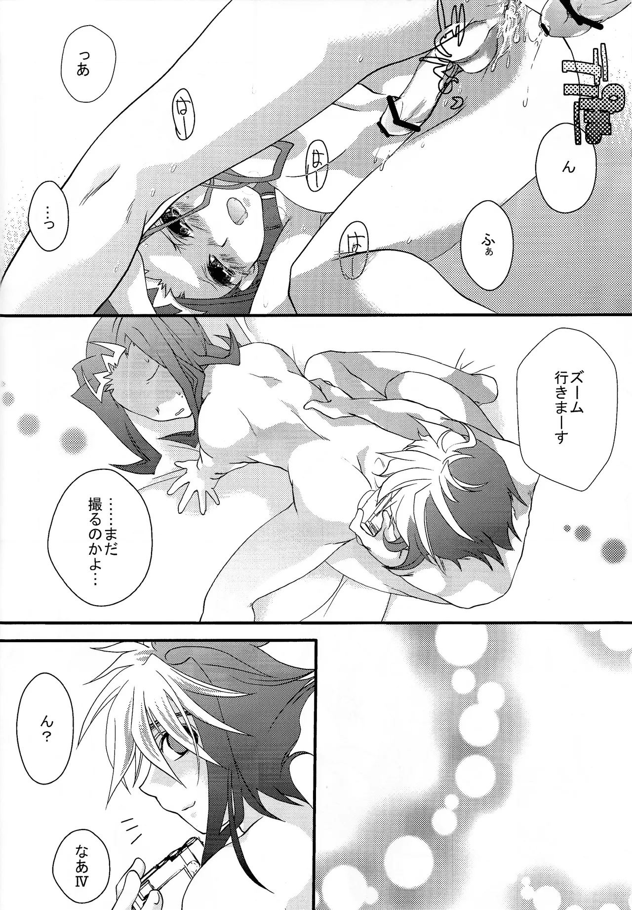 Ai no ningyo jigoku - page8