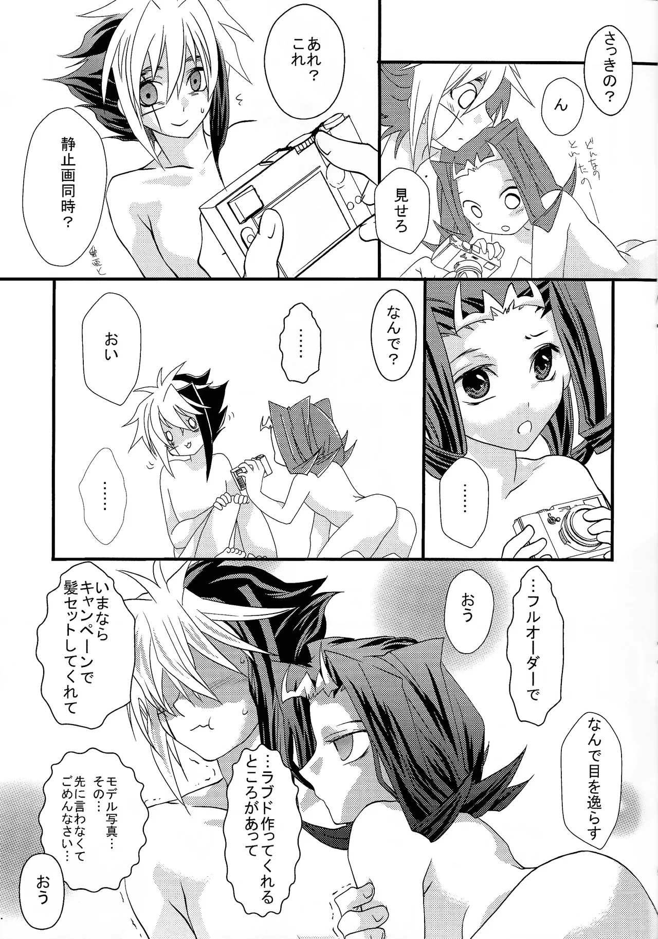 Ai no ningyo jigoku - page9