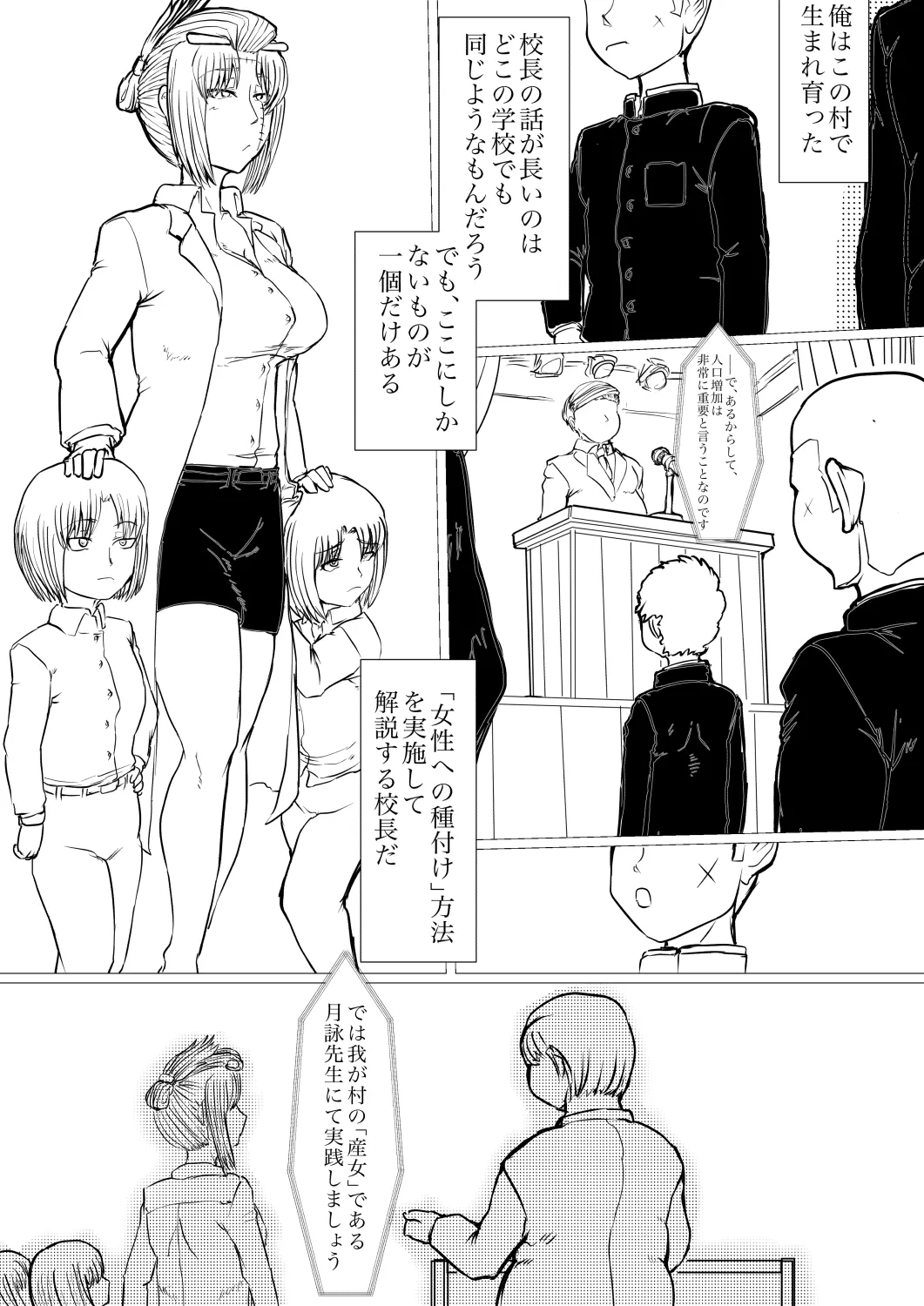 月詠先生が村の奇習に嬲られるっ！ - page20