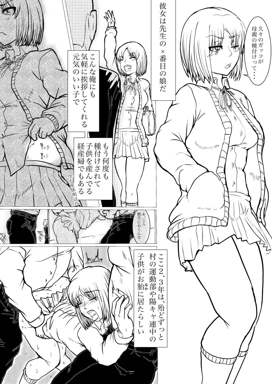 月詠先生が村の奇習に嬲られるっ！ - page22