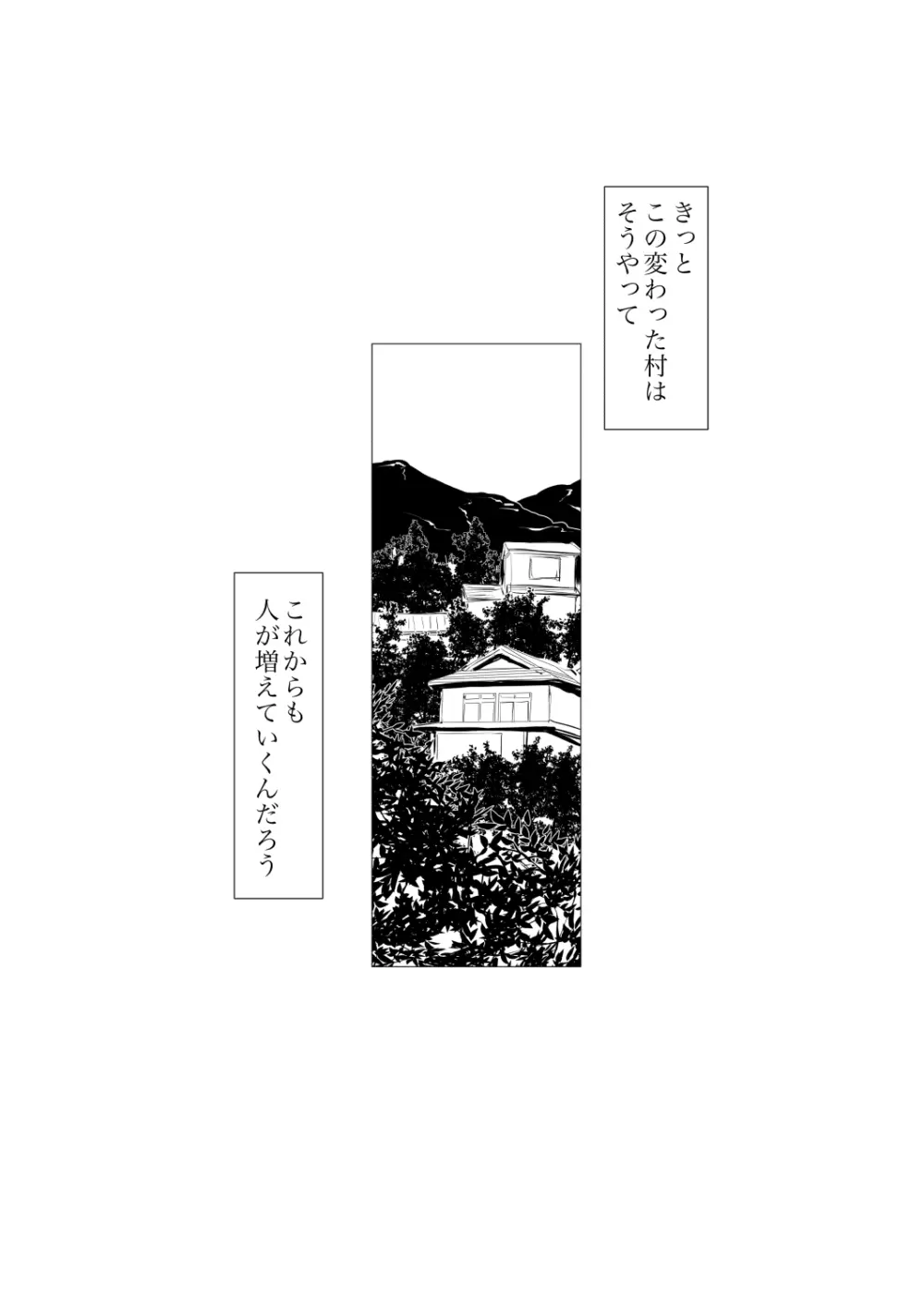 月詠先生が村の奇習に嬲られるっ！ - page25