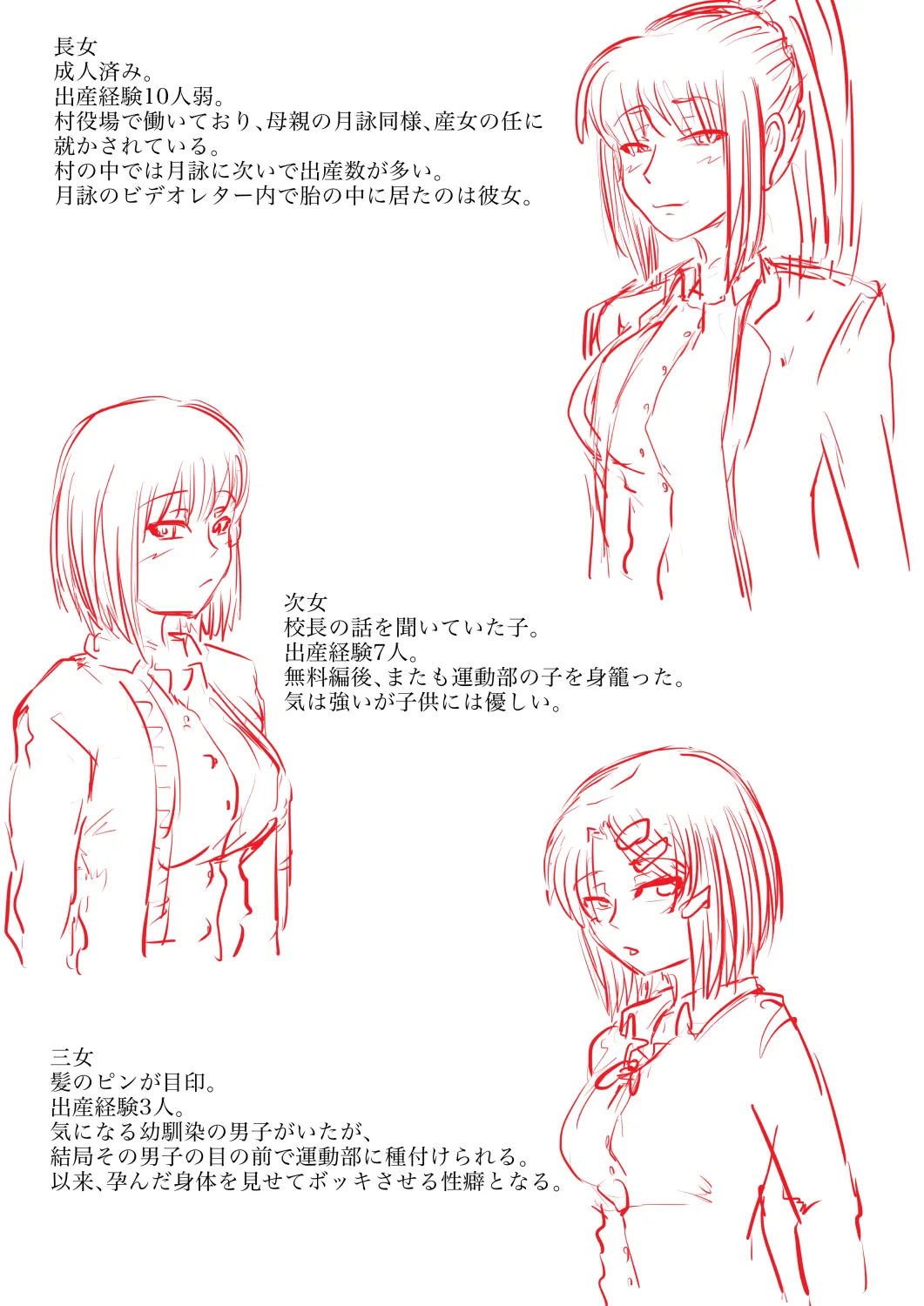 月詠先生が村の奇習に嬲られるっ！ - page26