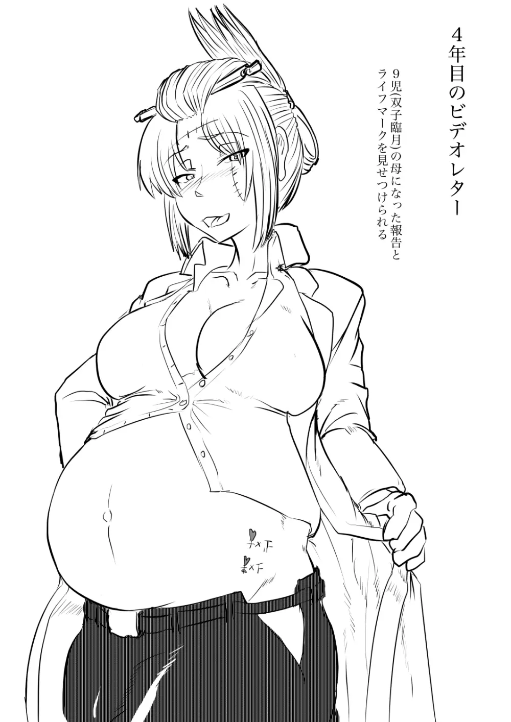 月詠先生が村の奇習に嬲られるっ！ - page6