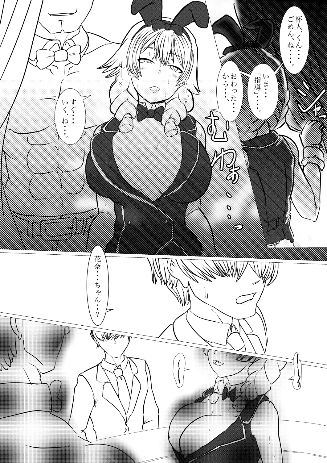 バニーガーデン - page11