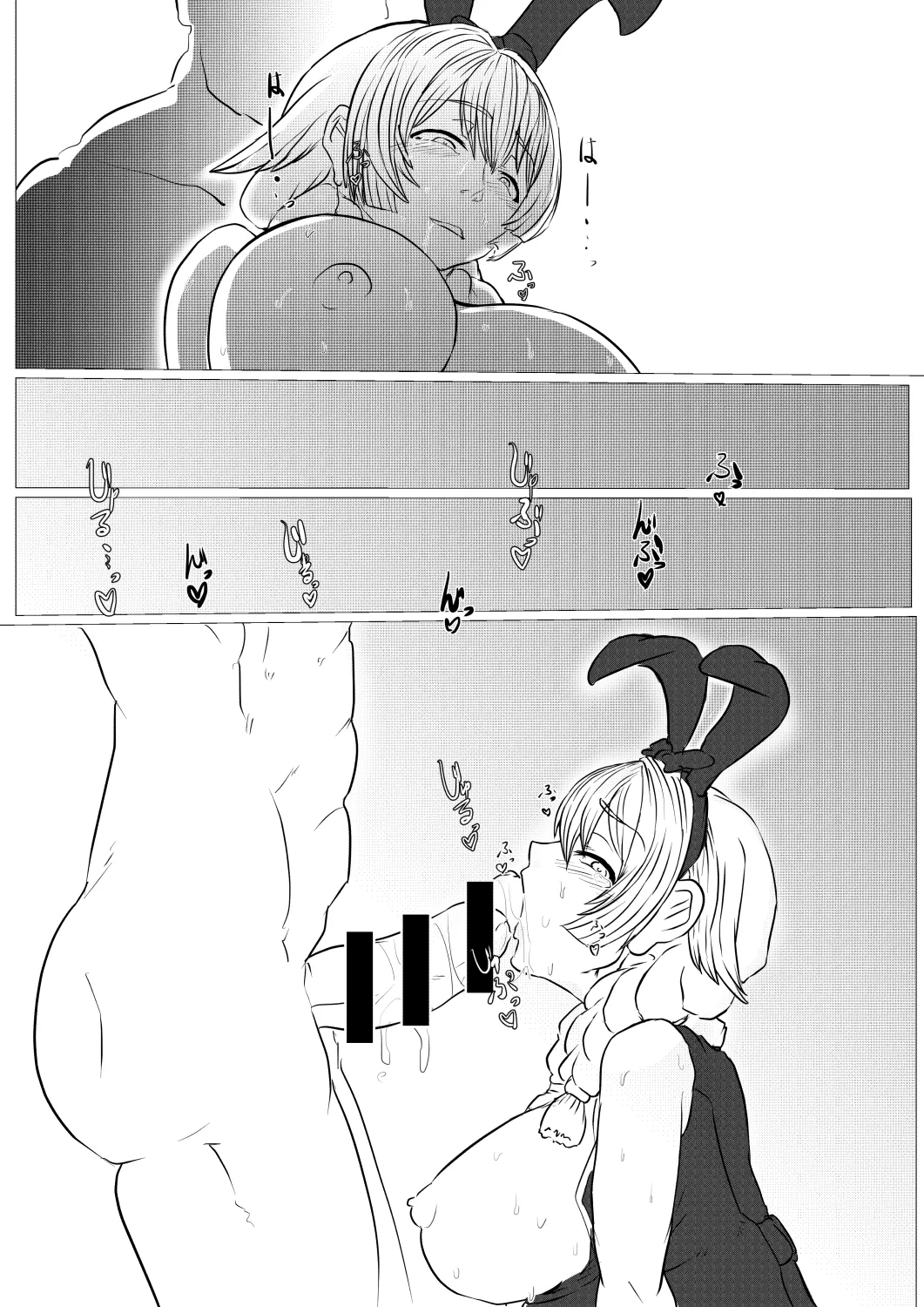 バニーガーデン - page15