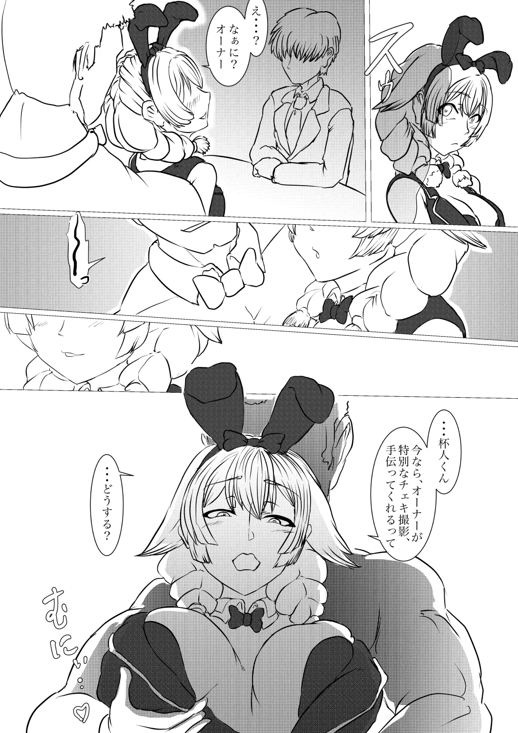 バニーガーデン - page17