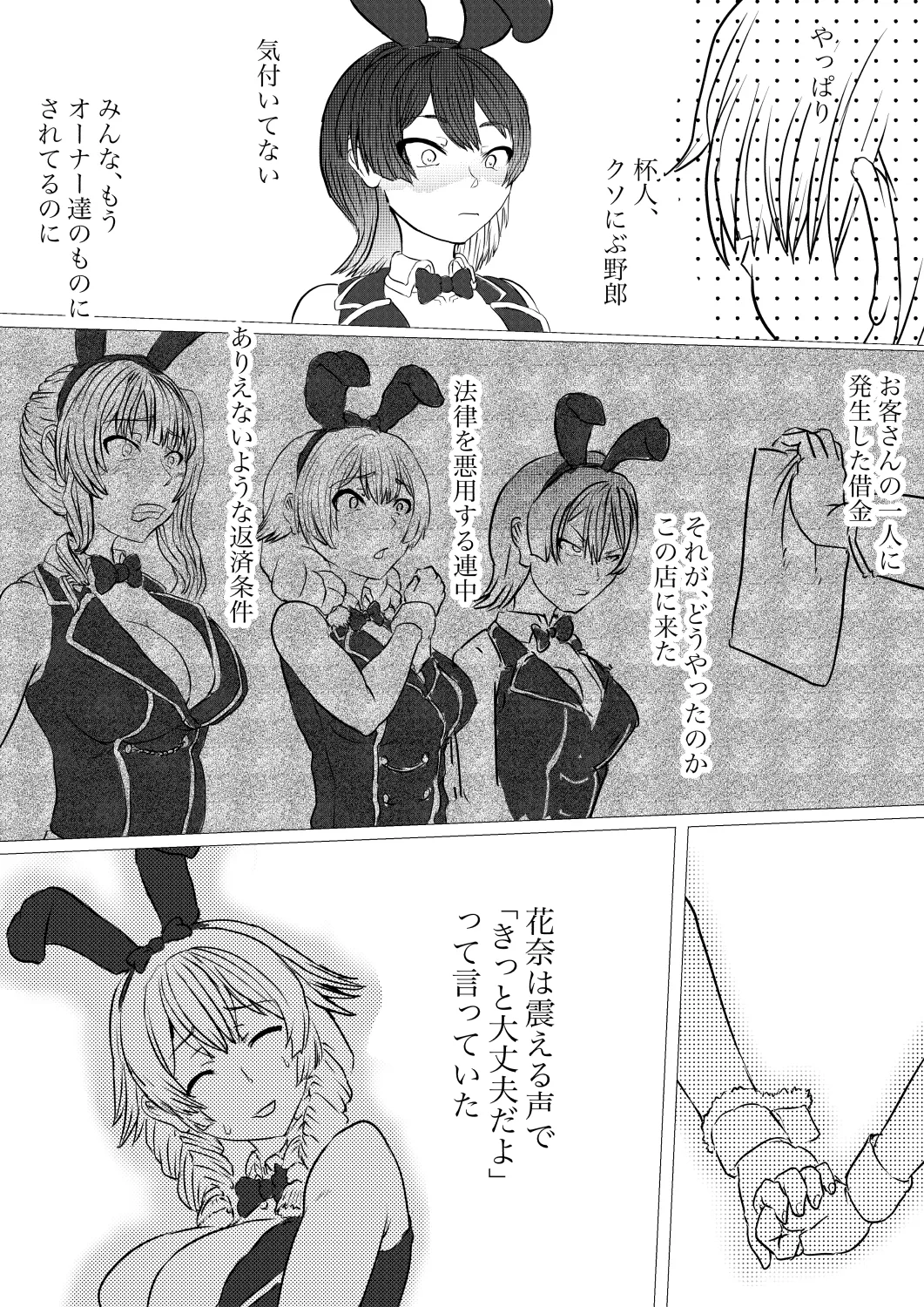 バニーガーデン - page4