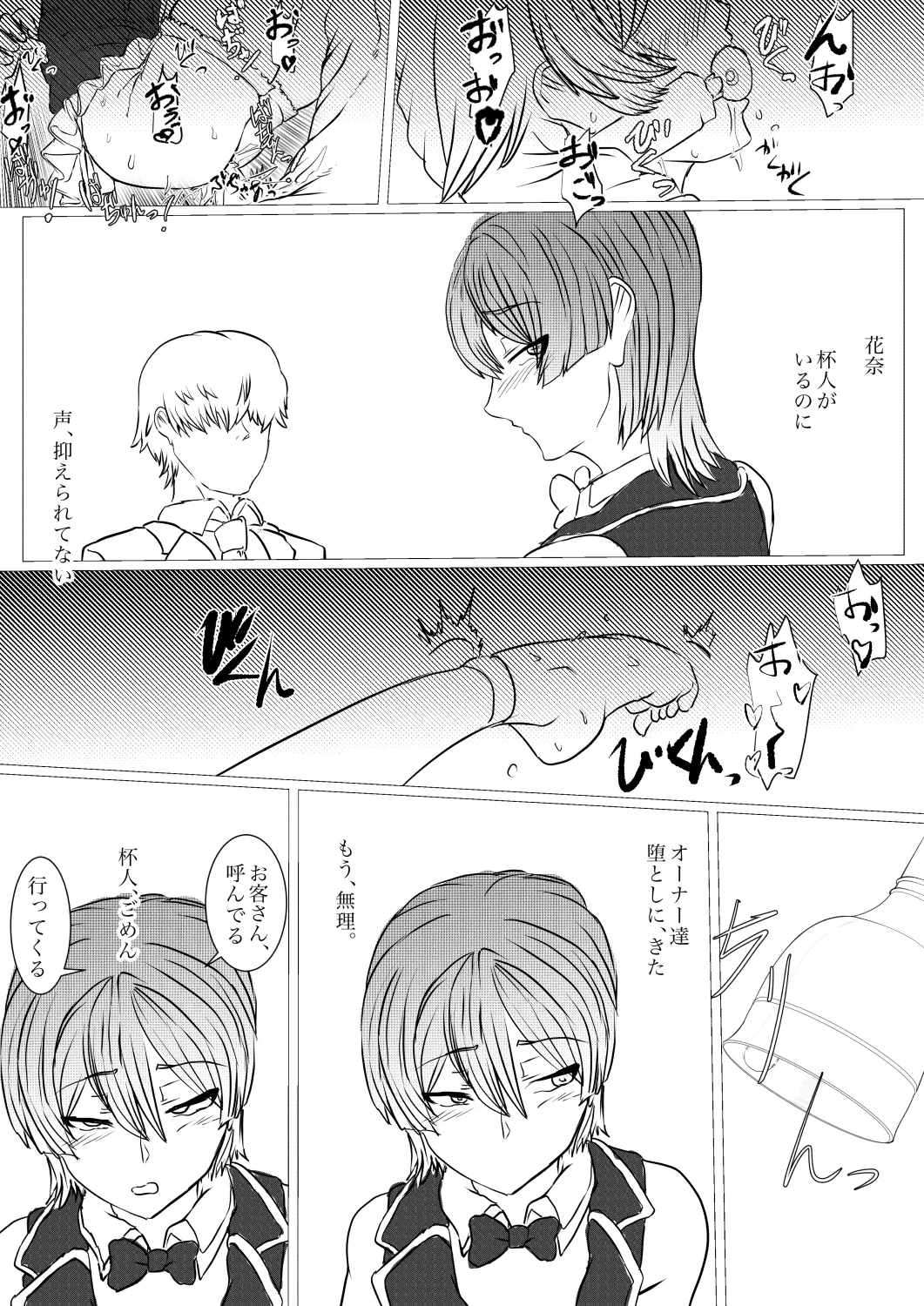バニーガーデン - page9