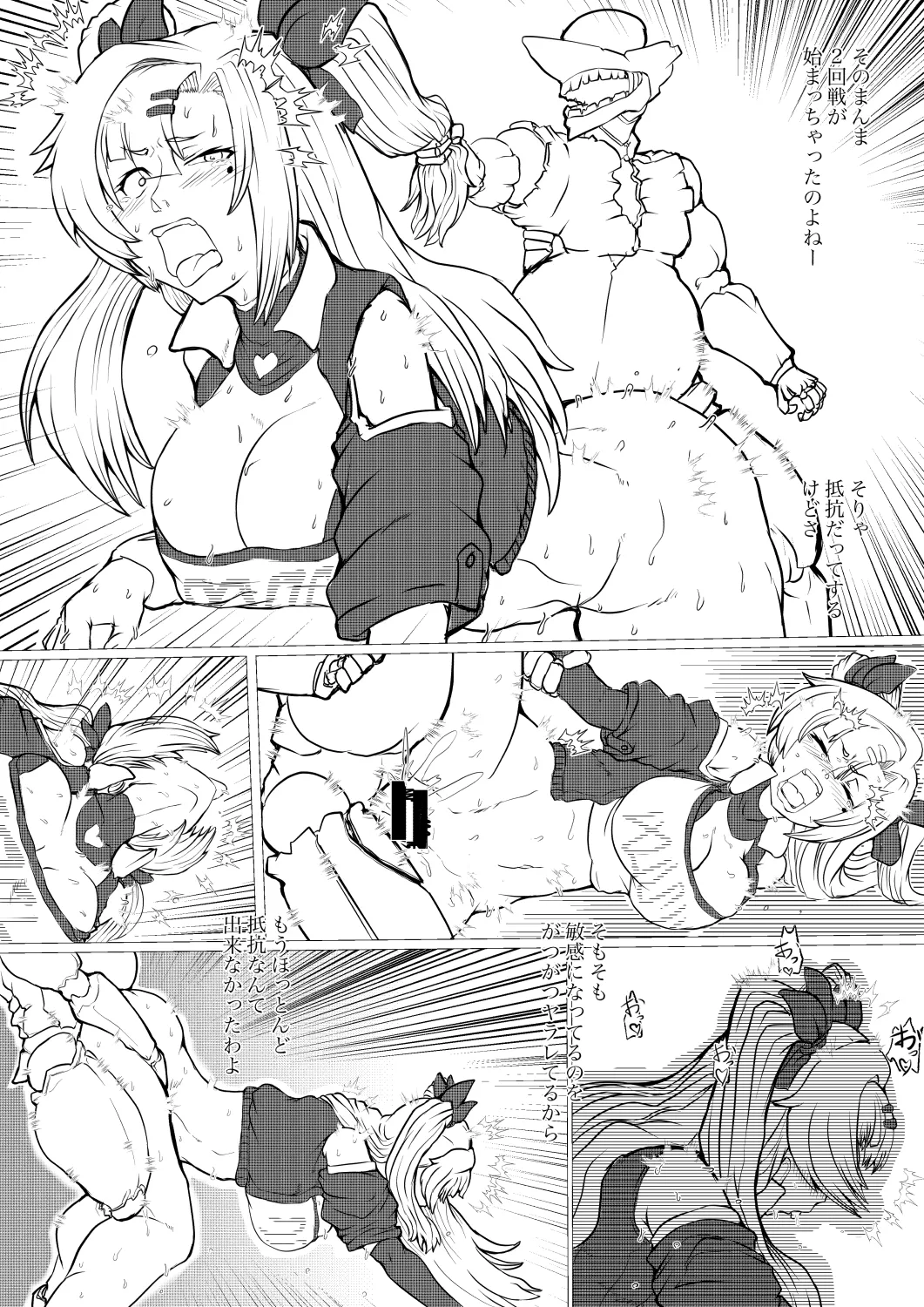 邪兎から始まる - page6