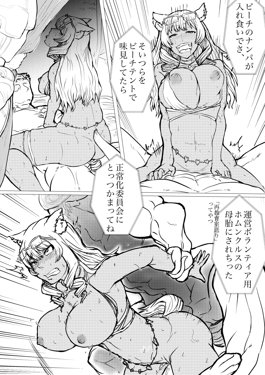 鈴鹿御前のバカンス - page2