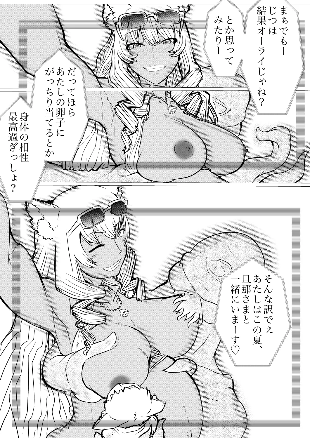 鈴鹿御前のバカンス - page5