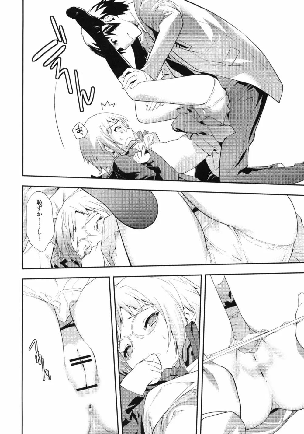 アルタナSP -君がいる世界- - page10