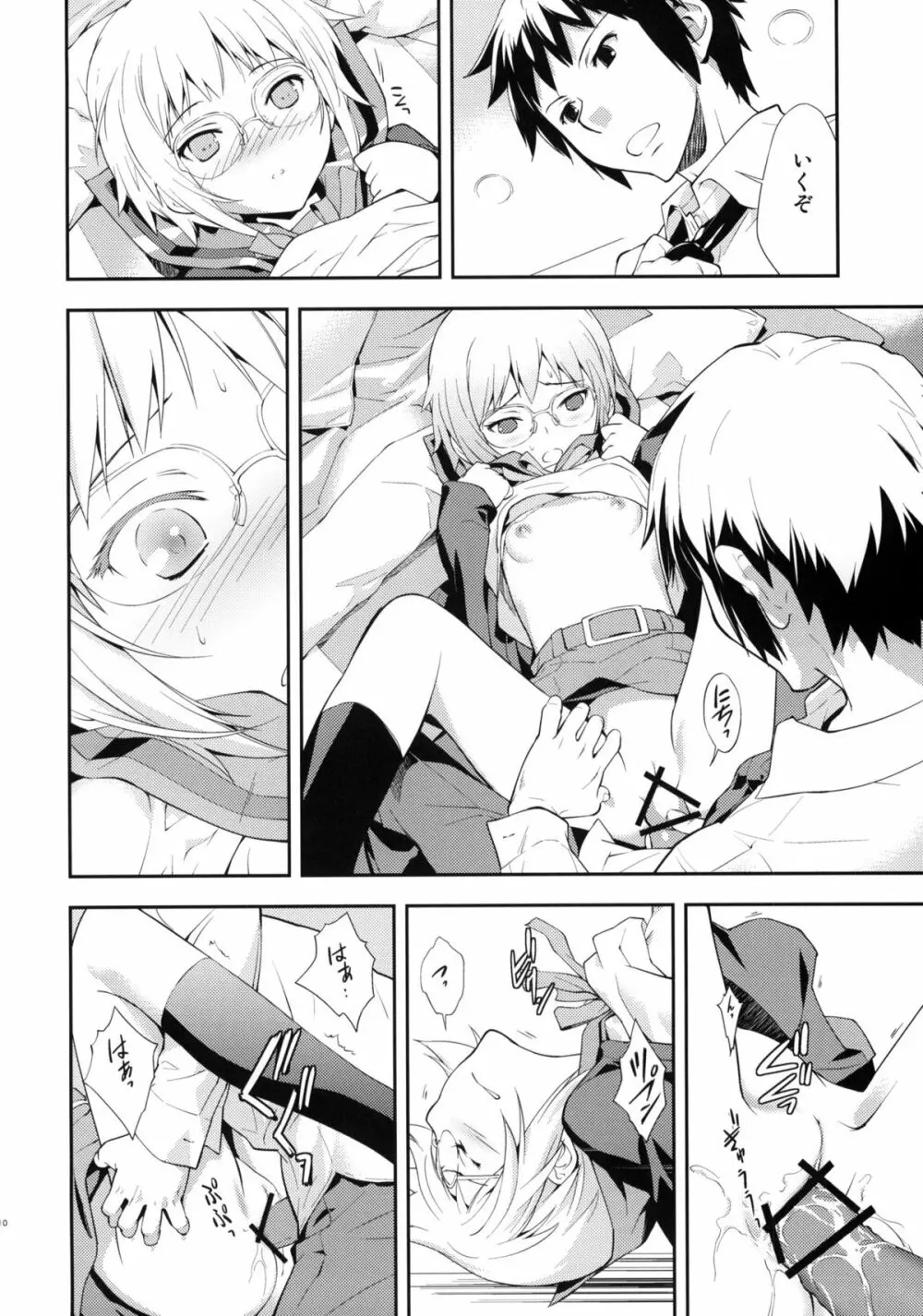 アルタナSP -君がいる世界- - page12