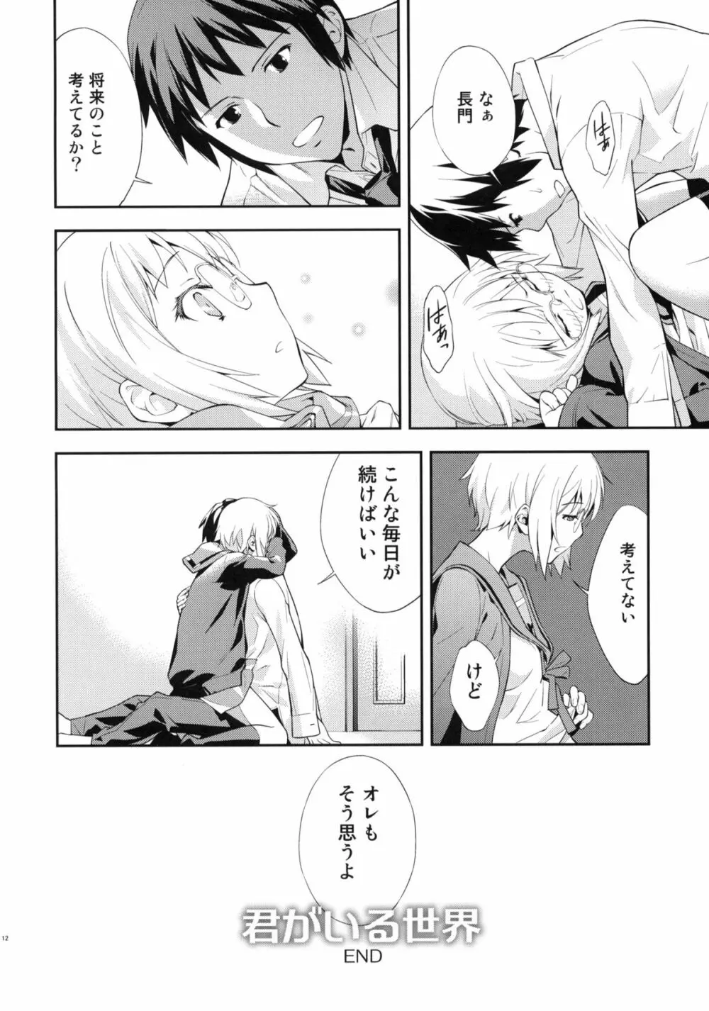 アルタナSP -君がいる世界- - page14