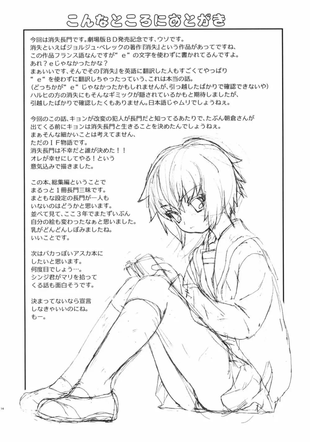 アルタナSP -君がいる世界- - page16
