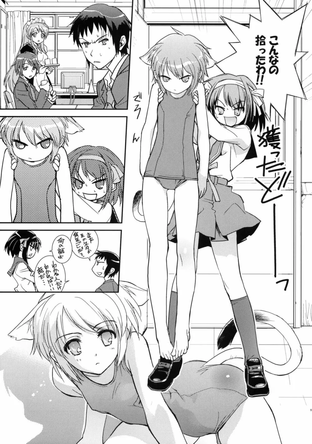 アルタナSP -君がいる世界- - page17