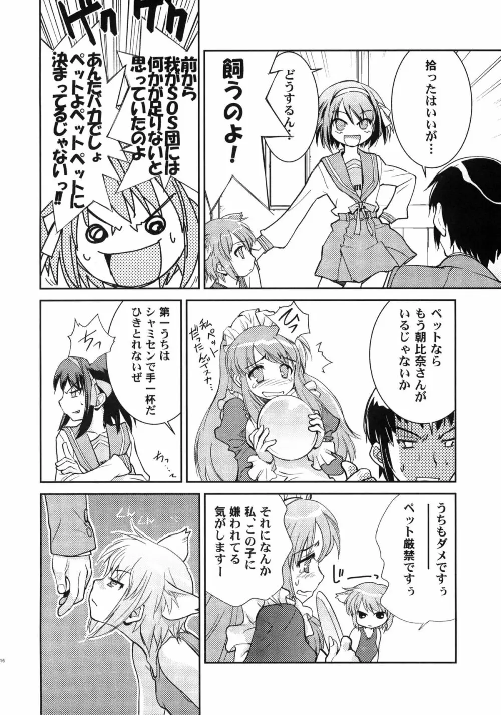 アルタナSP -君がいる世界- - page18