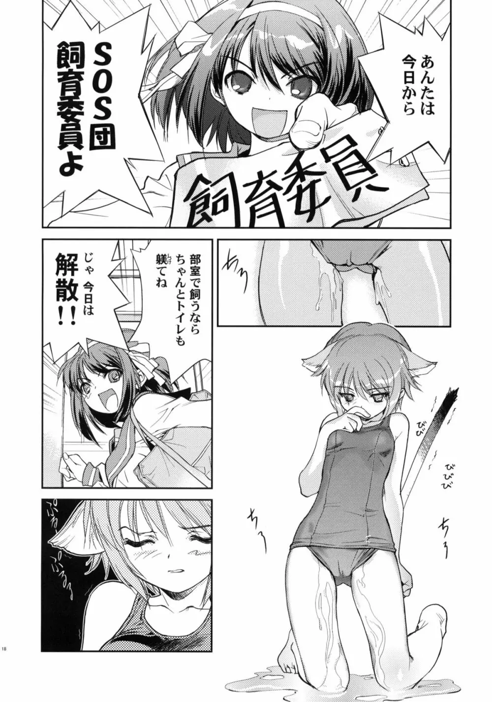 アルタナSP -君がいる世界- - page20
