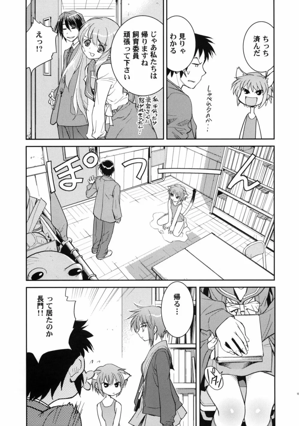 アルタナSP -君がいる世界- - page21
