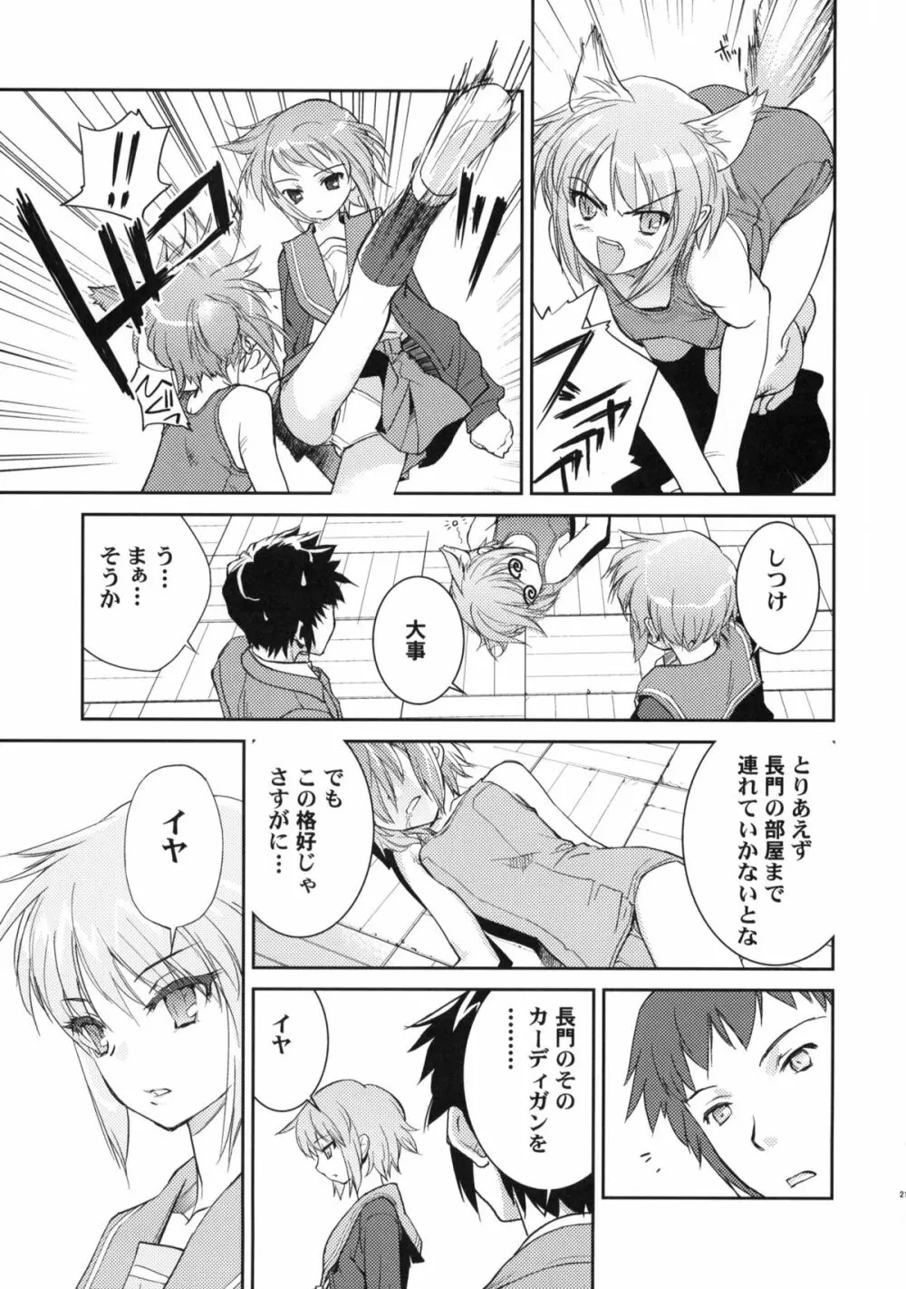 アルタナSP -君がいる世界- - page23