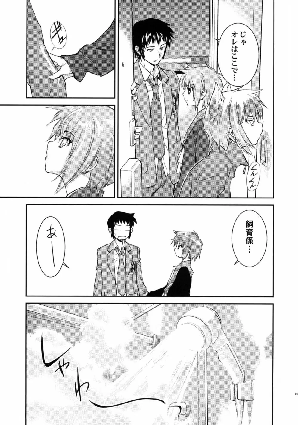 アルタナSP -君がいる世界- - page25