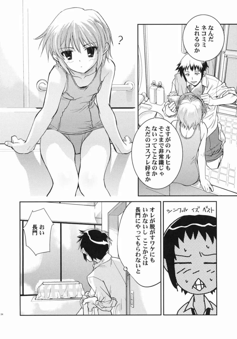 アルタナSP -君がいる世界- - page26
