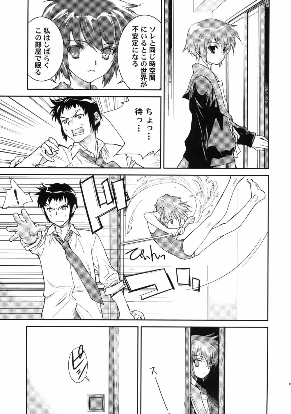 アルタナSP -君がいる世界- - page27