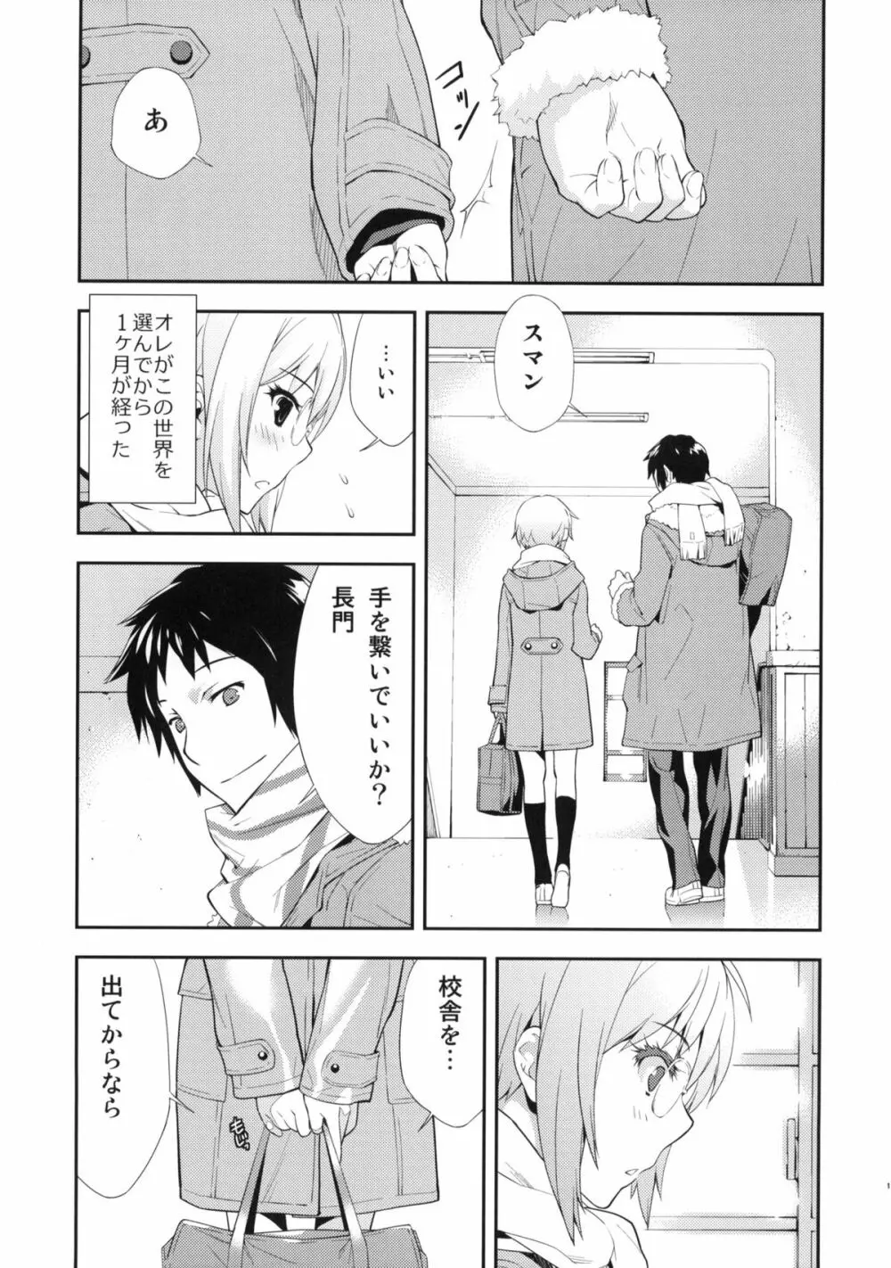 アルタナSP -君がいる世界- - page3