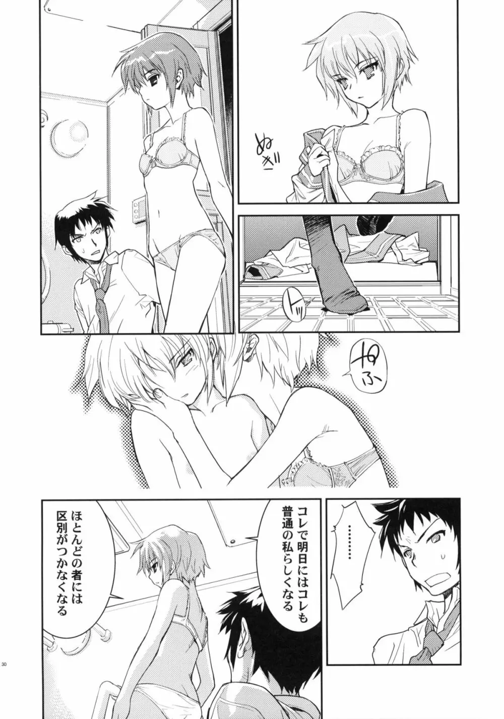 アルタナSP -君がいる世界- - page32