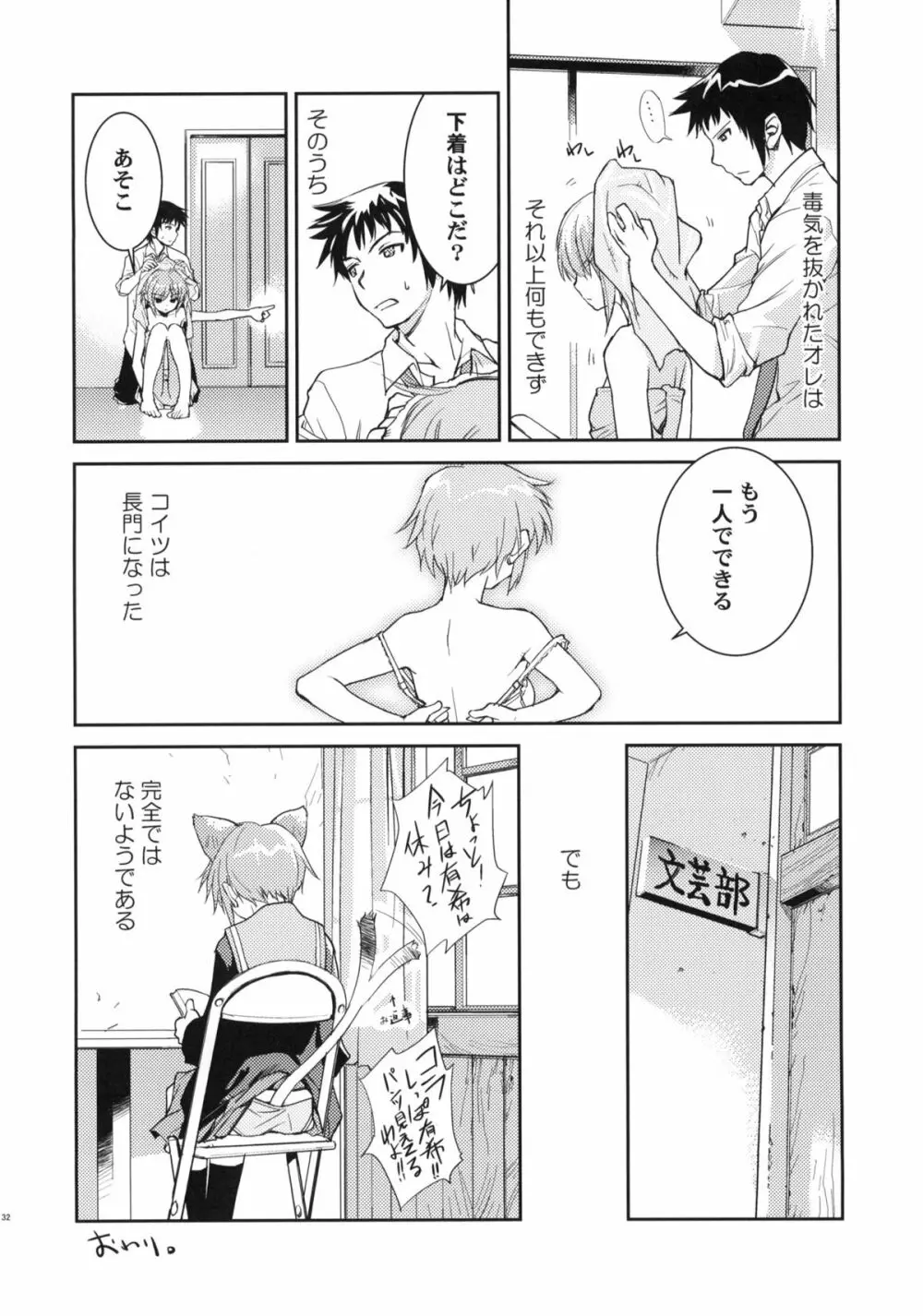 アルタナSP -君がいる世界- - page34