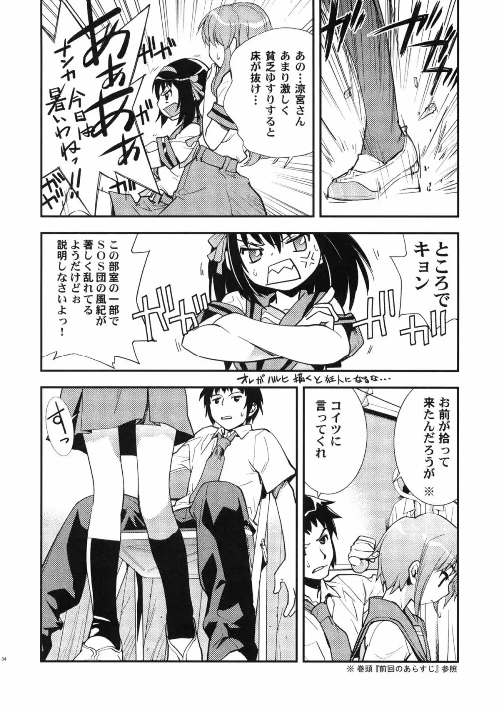 アルタナSP -君がいる世界- - page36