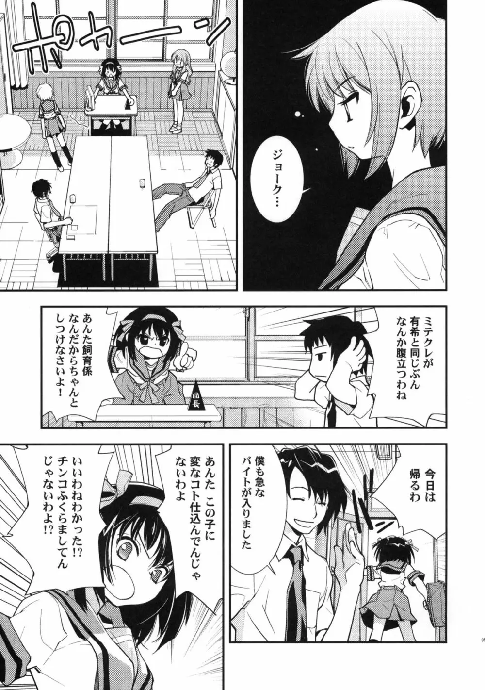 アルタナSP -君がいる世界- - page37