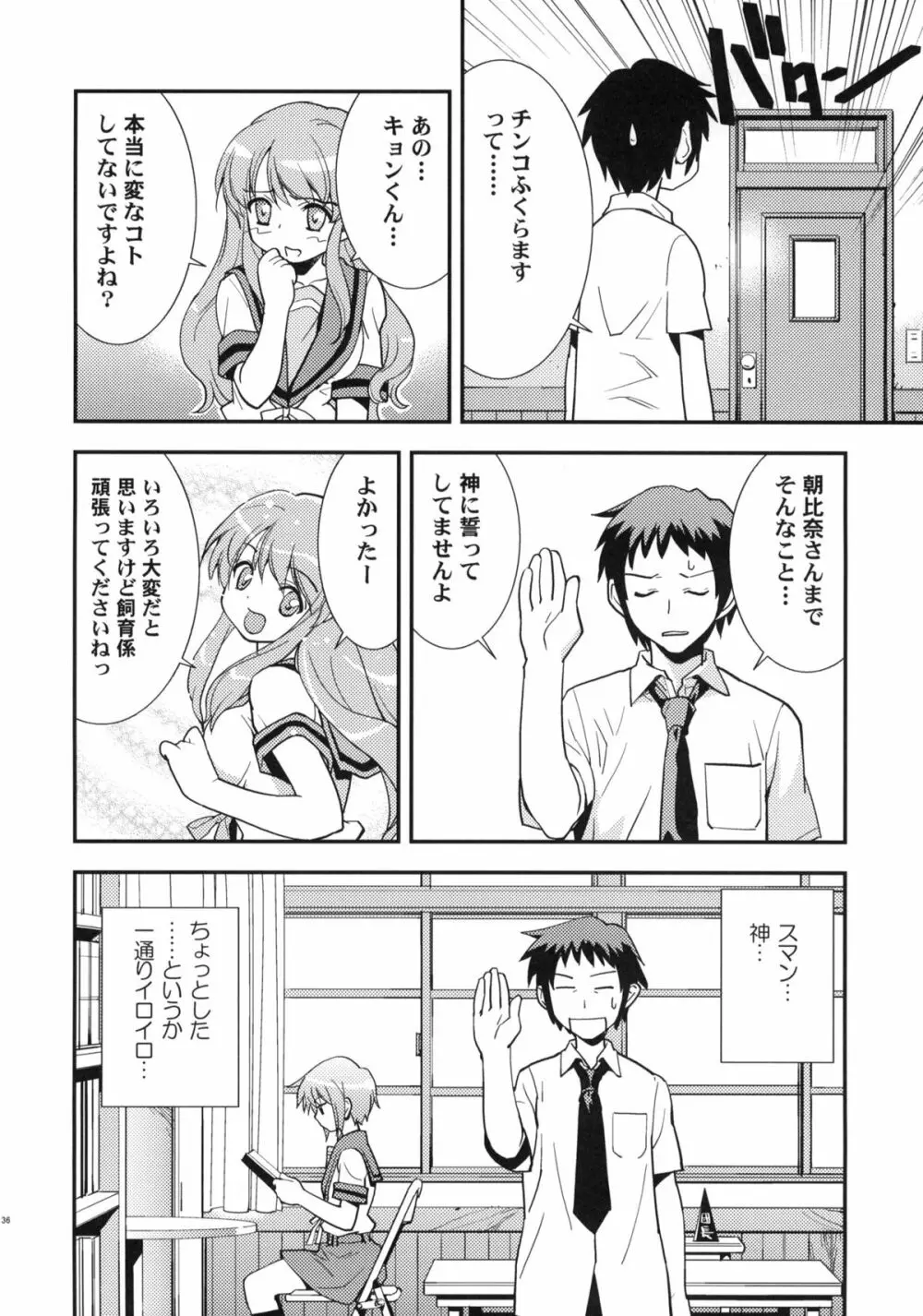 アルタナSP -君がいる世界- - page38