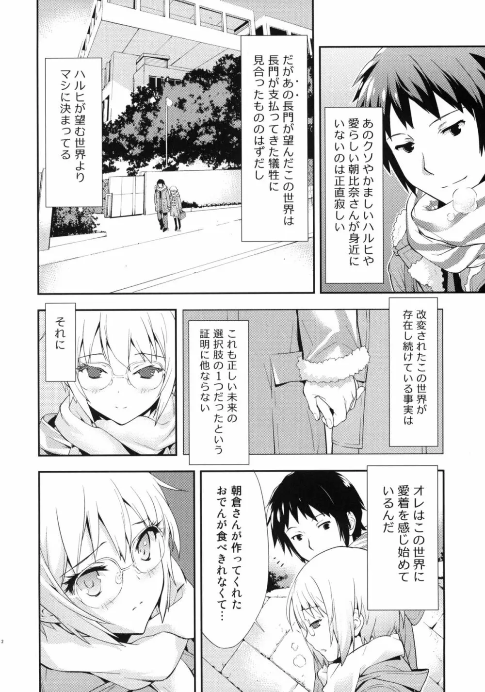 アルタナSP -君がいる世界- - page4