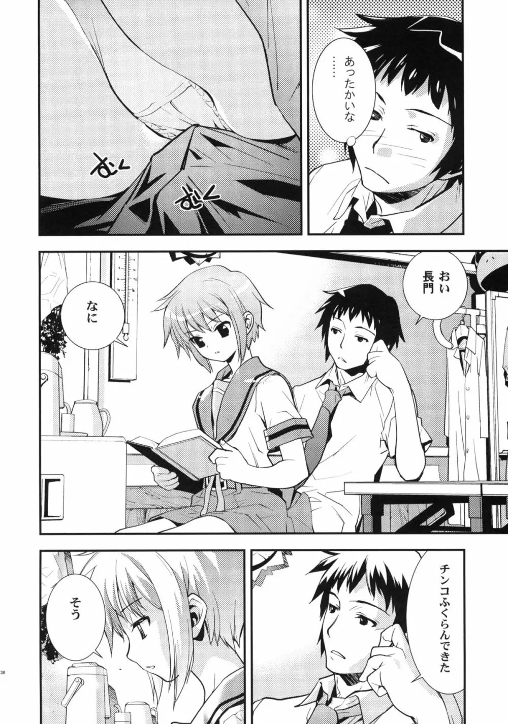 アルタナSP -君がいる世界- - page40
