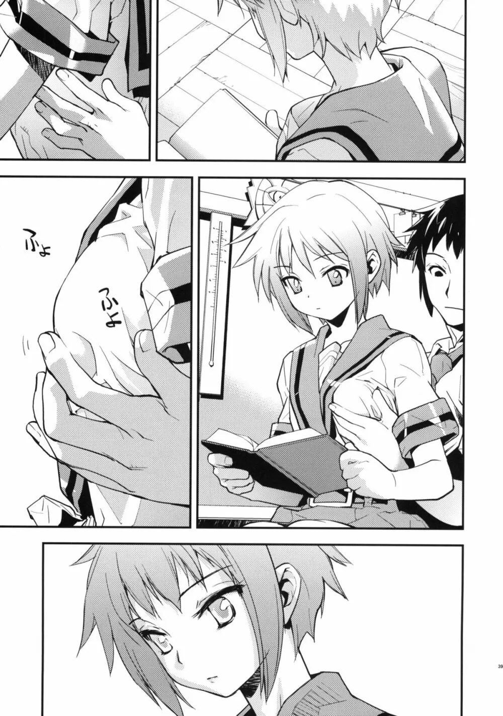 アルタナSP -君がいる世界- - page41