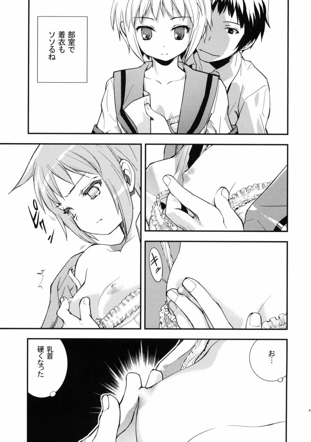 アルタナSP -君がいる世界- - page43