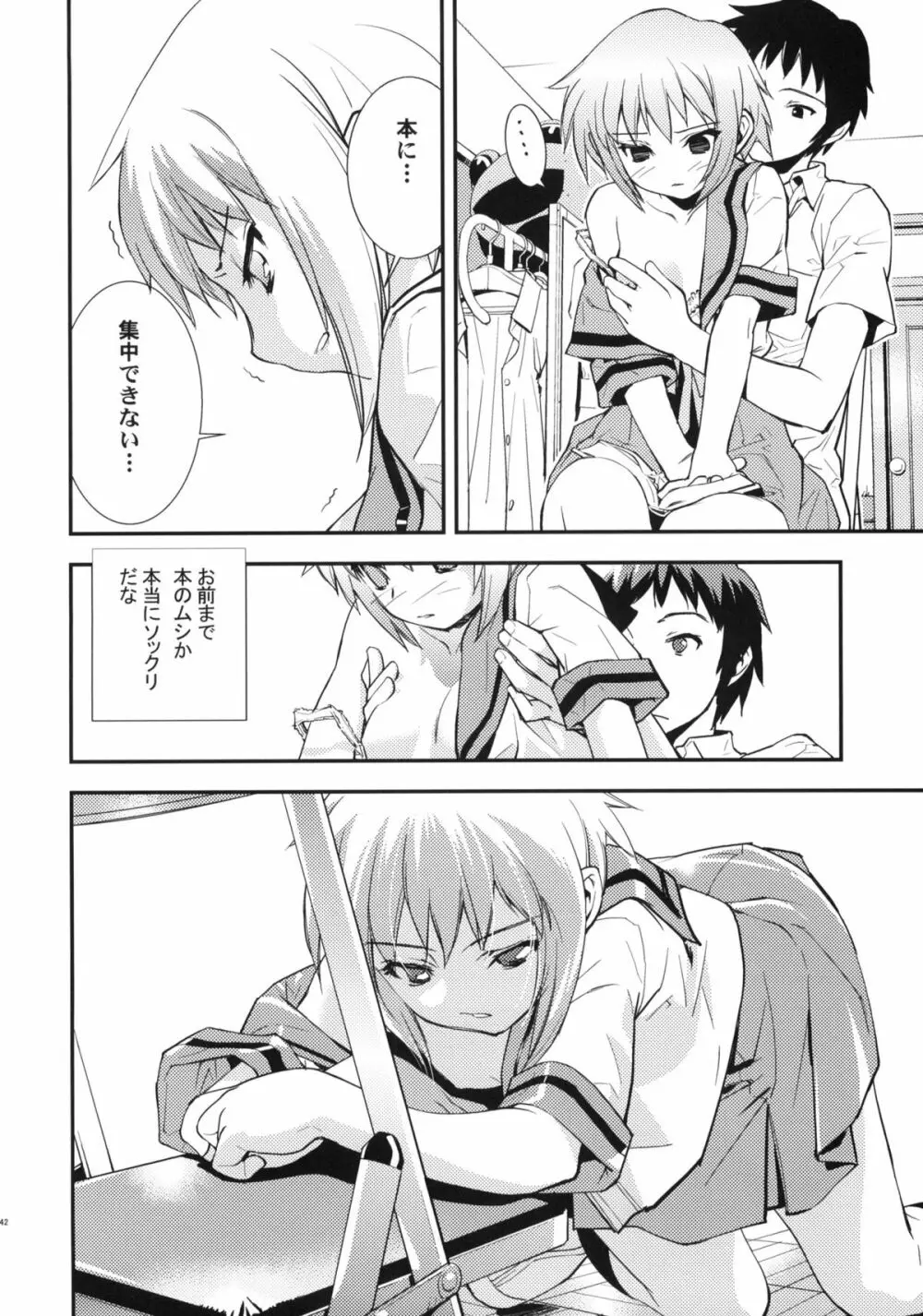 アルタナSP -君がいる世界- - page44