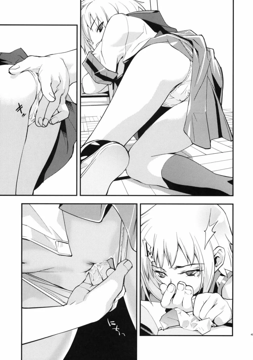アルタナSP -君がいる世界- - page45