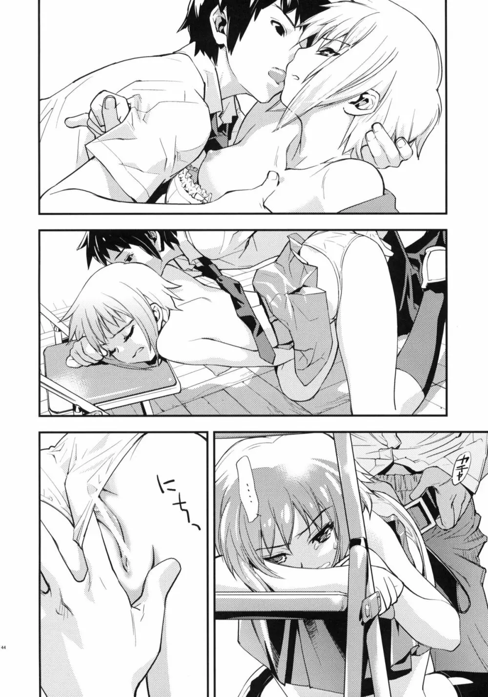 アルタナSP -君がいる世界- - page46