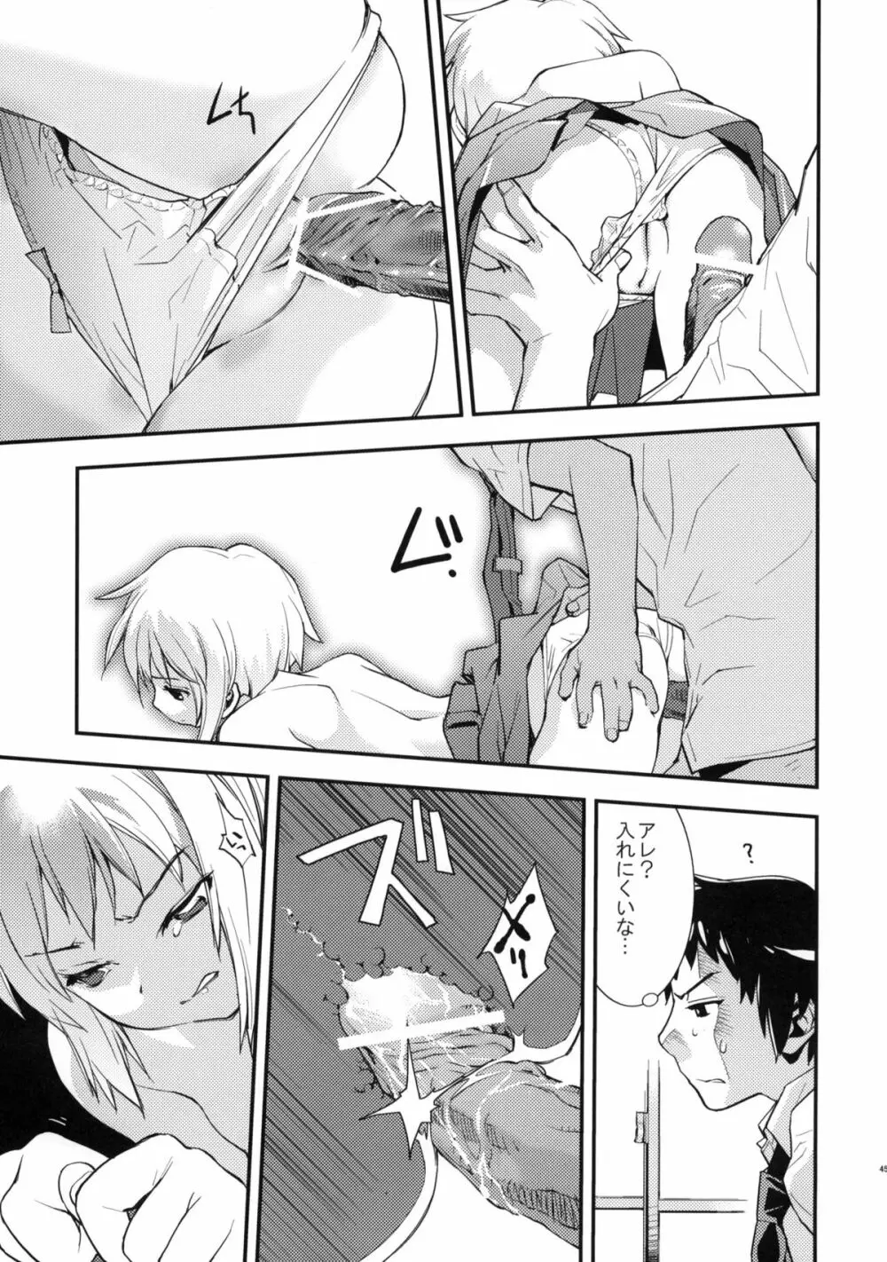 アルタナSP -君がいる世界- - page47