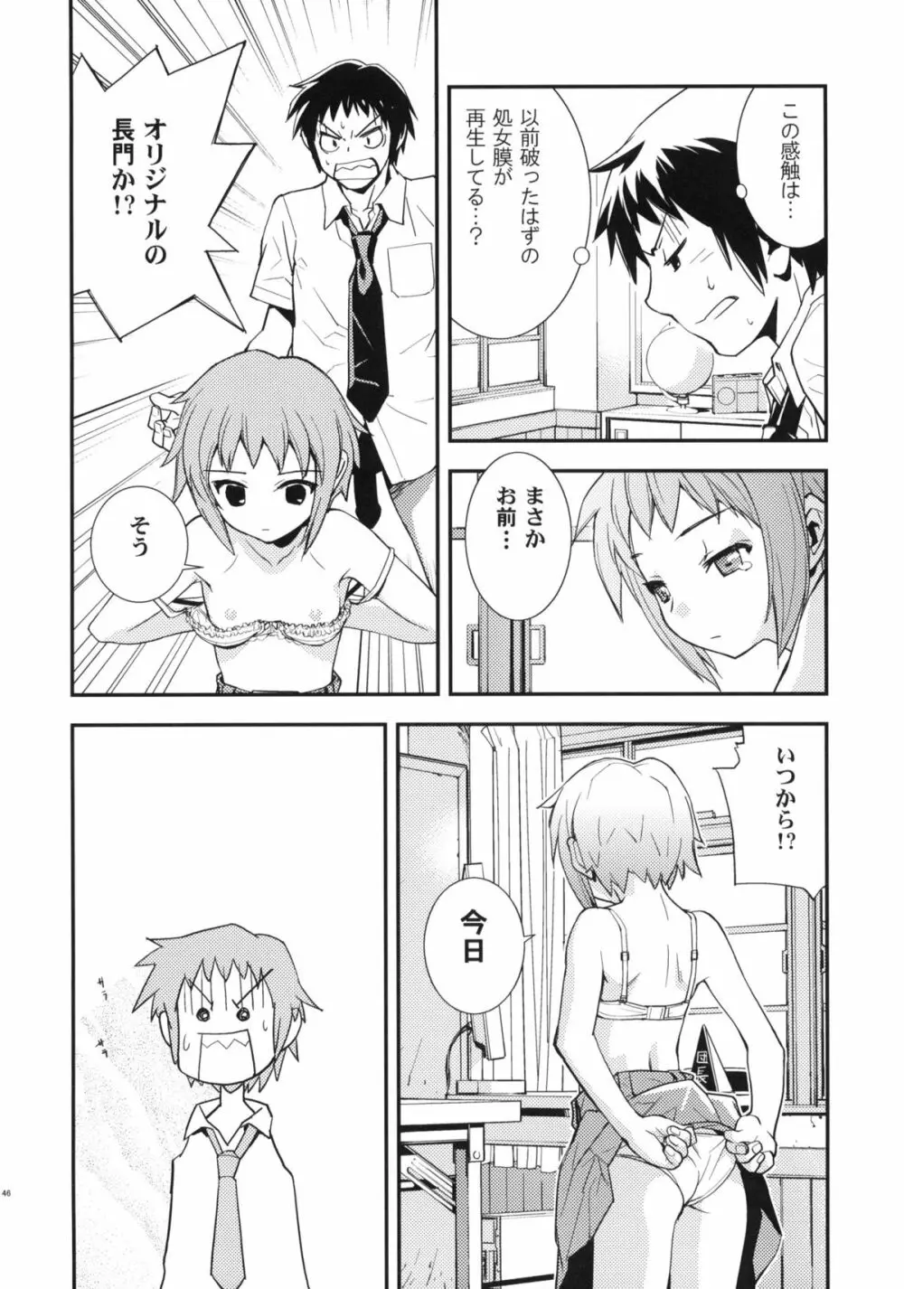 アルタナSP -君がいる世界- - page48