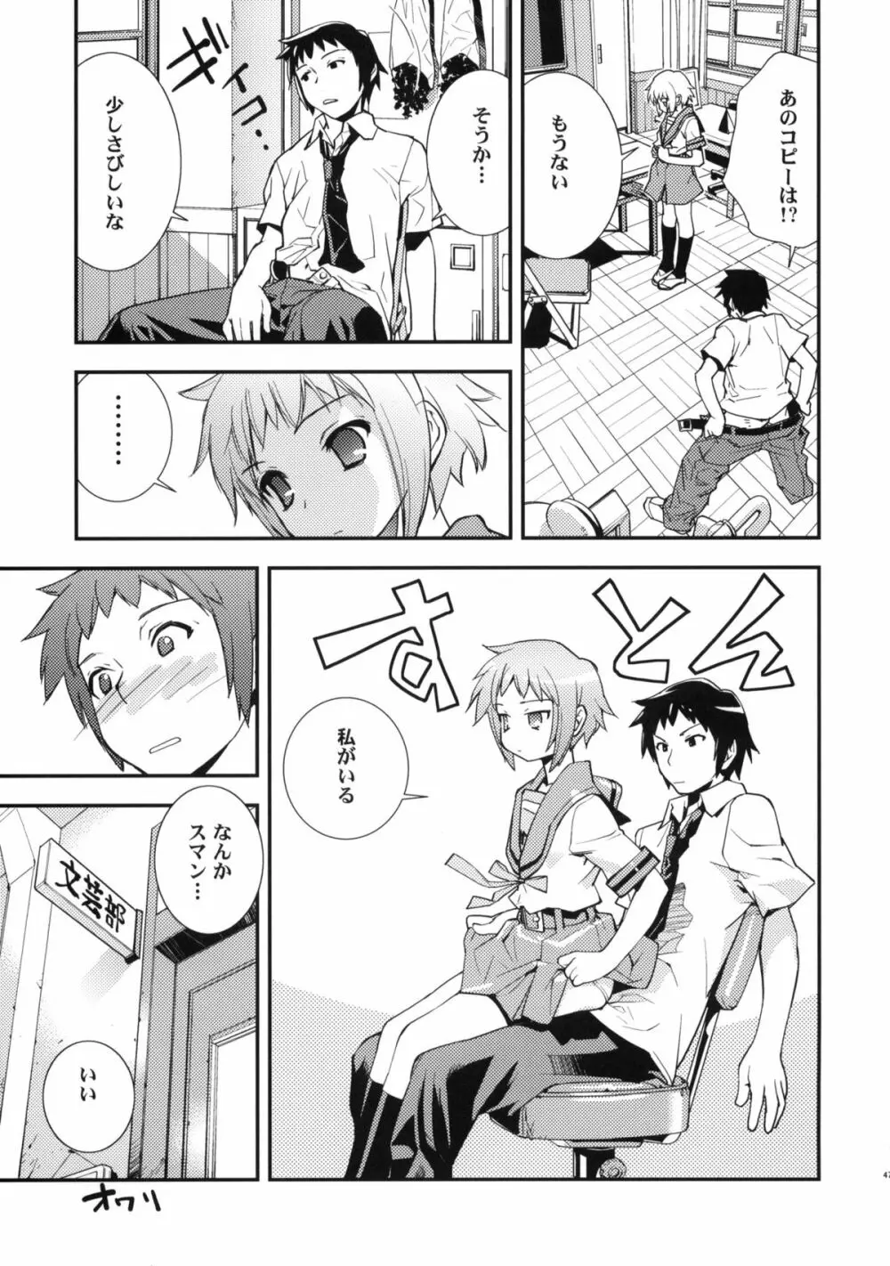 アルタナSP -君がいる世界- - page49