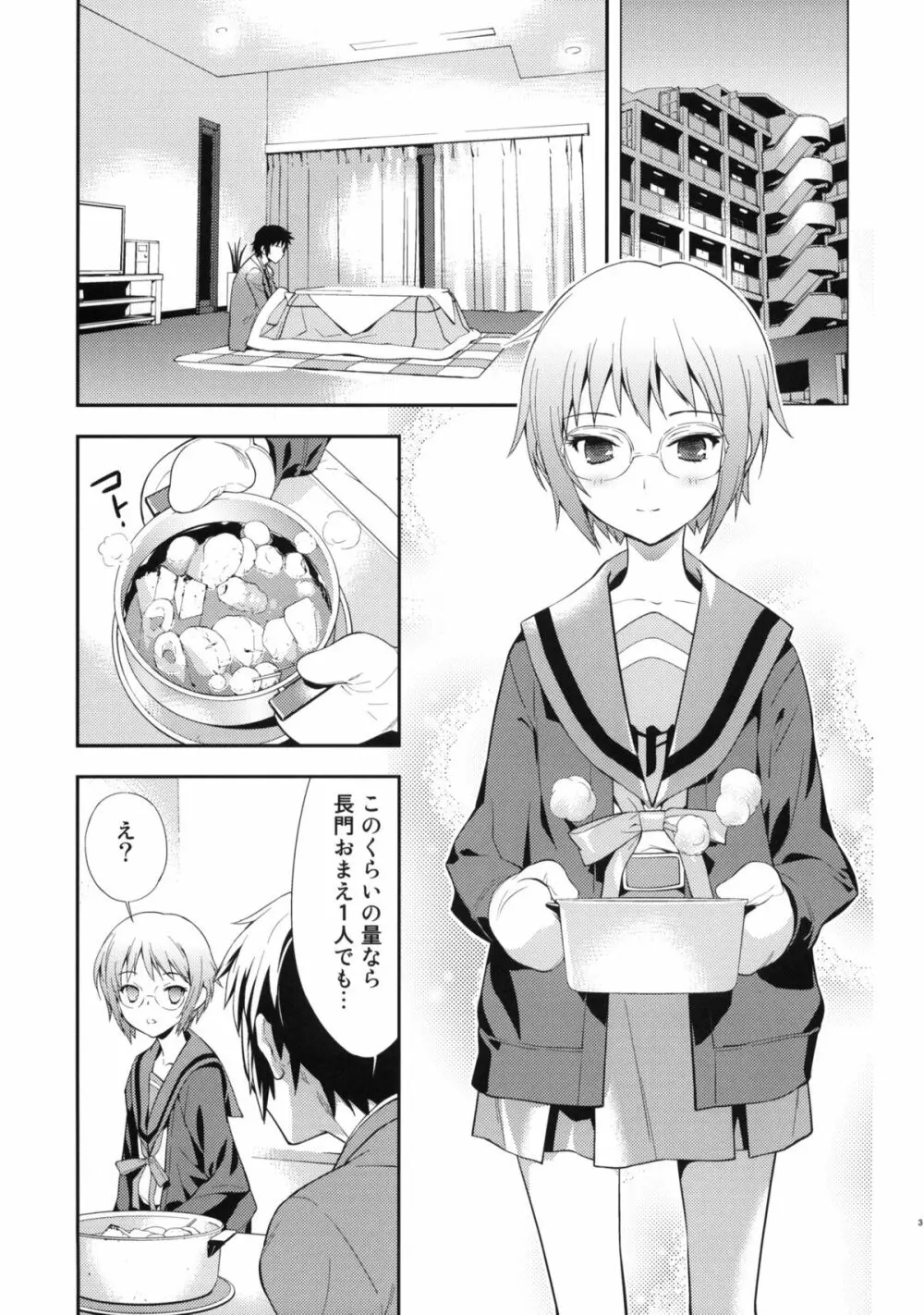 アルタナSP -君がいる世界- - page5