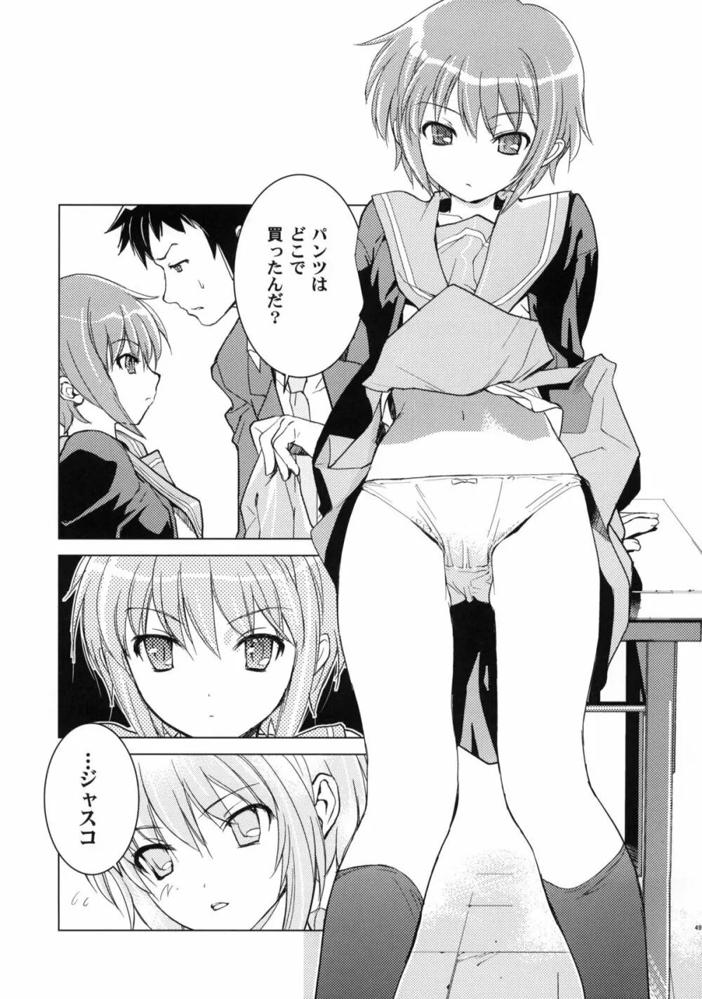 アルタナSP -君がいる世界- - page51