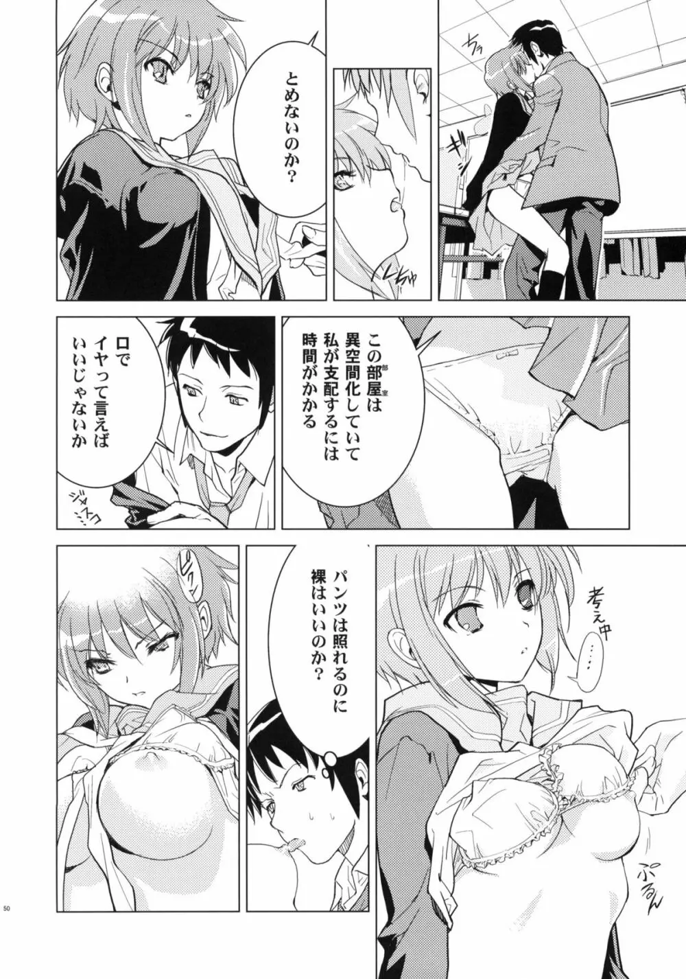 アルタナSP -君がいる世界- - page52